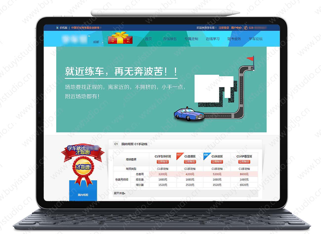 在线报名（选套餐）